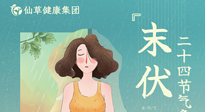 【艾灸三伏天】末伏已至，秋老虎來(lái)襲，你準(zhǔn)備好了嗎？