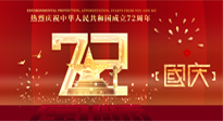 【國慶佳節(jié)】天地存肝膽，江山閱鬢華！仙草健康集團(tuán)愿我國輩，世代自強(qiáng)不息，與萬物共濟(jì)！