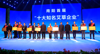 【仙草獲獎(jiǎng)】“2021年度河南省優(yōu)質(zhì)道地中藥材”、 “2021年度河南省中藥材產(chǎn)業(yè)發(fā)展領(lǐng)軍人物”和“南陽十大知名艾草企業(yè)”稱號(hào)