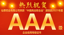 【熱烈慶?！磕详栂刹菟帢I(yè)有限公司，榮獲中國商業(yè)聯(lián)合會(huì)頒發(fā)的AAA級(jí)企業(yè)信用等級(jí)證書！