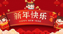 【大年初一】南陽仙草健康集團(tuán)給大家拜年啦！