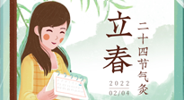 【二十四節(jié)氣灸】春氣通肝氣，立春養(yǎng)肝正當(dāng)時！