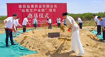 【集團(tuán)動(dòng)態(tài)】南陽(yáng)仙草健康集團(tuán)“仙草艾產(chǎn)業(yè)園”項(xiàng)目奠基儀式，在示范區(qū)新興產(chǎn)業(yè)孵化園隆重舉行！