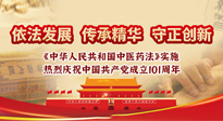 【行業(yè)資訊】中醫(yī)藥法施行五周年——挖掘中醫(yī)藥文化精髓，堅定中醫(yī)藥文化自信！