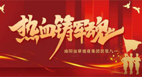 【九州銘記】仙草集團(tuán)致敬八一，95年風(fēng)雨歷程，中國軍人與日輝煌！