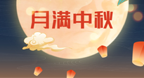 【中國傳統(tǒng)節(jié)日】美好的中秋團(tuán)圓，也要注意養(yǎng)氣血，護(hù)陽氣！