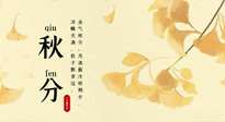 【二十四節(jié)氣灸】秋分——風(fēng)清露冷秋期半，艾灸養(yǎng)肺又散寒！