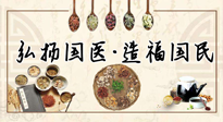【你不知道的冷節(jié)日】世界傳統(tǒng)醫(yī)藥日，關(guān)于中藥，你必須要知道的那些知識(shí)點(diǎn)！