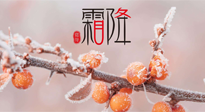 【二十四節(jié)氣灸】補(bǔ)冬不如補(bǔ)霜降，艾灸這四穴，護(hù)腸胃，過暖冬！
