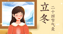 【二十四節(jié)氣灸】立冬節(jié)氣，應(yīng)當(dāng)順應(yīng)時節(jié)，斂陰護陽，扶正固本！