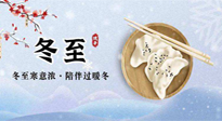 【二十四節(jié)氣灸】萬物陽氣冬至始，元氣充足，萬病自滅！