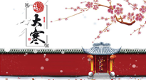 【二十四節(jié)氣灸】大寒駕到，艾灸暖身學起來！