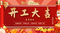 【開工大吉】大年初七，開工大吉！仙草健康集團(tuán)繼續(xù)竭誠(chéng)為您服務(wù)！