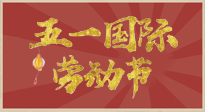 【勞動節(jié)】五一來啦，假期養(yǎng)生看這里：若是不出行，居家就灸好八大黃金穴位準(zhǔn)沒錯！