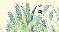 【二十四節(jié)氣灸】小滿至，健脾化濕寒，夏季防過(guò)敏最好的時(shí)機(jī)！