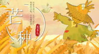 【二十四節(jié)氣灸】芒種節(jié)氣，宜養(yǎng)心健脾，祛濕解暑，夏天少生??！