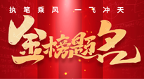 【高考結(jié)束】仙草健康集團(tuán)祝各位考生，得償所愿，金榜題名！