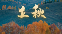 【二十四節(jié)氣灸】立秋節(jié)氣，秋來(lái)“伏”不去，艾灸“雪中送炭”！