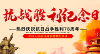 【九州銘記】偉大的抗日戰(zhàn)爭勝利紀(jì)念日，78年了，永不敢忘！