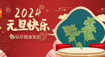 【新年伊始】快樂元旦巧養(yǎng)生，開啟一年健康新生活！