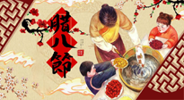 【風俗話臘八】佳節(jié)如意，帶你了解臘八節(jié)的前世今生！