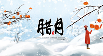 【臘月艾灸】農(nóng)歷臘月，宜吃三冬三凍，灸四穴，防五寒！