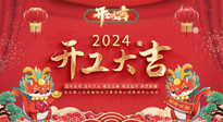 【開工大吉】我們開工啦！仙草健康集團(tuán)期待與您繼續(xù)攜手，共創(chuàng)美好未來！