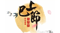 【中國傳統(tǒng)節(jié)日】三月三上巳節(jié)，美食和天時灸，培補(bǔ)元陽，消除病邪，一樣都不能少！