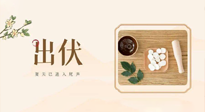 【出伏飲食】出伏啦，飲食記住“吃6樣，忌3樣”，舒適潤(rùn)燥，輕松好入秋！