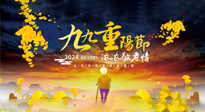 【中國傳統(tǒng)節(jié)日】百善“灸”為先，重陽節(jié)，用艾灸來為老人提高免疫力吧！