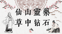 【艾草知識(shí)】仙山靈藥，草中鉆石，這把純陽(yáng)的火，好處你知道多少？