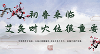 【艾灸養(yǎng)生】初春來(lái)臨，艾灸對(duì)穴位很重要，趕快收藏起來(lái)！