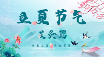 【二十四節(jié)氣灸】立夏來(lái)臨，養(yǎng)心氣，當(dāng)然選擇艾灸啦！