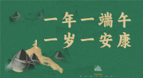 【端午養(yǎng)生】一年一端午，一歲一安康， 端午節(jié)健康飲食指南來嘍！