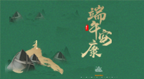 【中國傳統(tǒng)節(jié)日】端午佳節(jié)，關(guān)注“艾”與健康，端午前后灸透這五個(gè)穴位，清暑化濕，健康一夏！