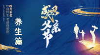 【健康養(yǎng)生】父親節(jié)——送給所有父親的健康指南！請(qǐng)注意查收！
